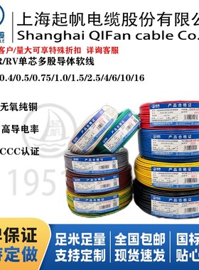 上海起帆电线AVR RV 0.3 0.4 0.5 0.75 1平方国标单芯多股软铜线