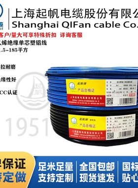 上海起帆国标纯铜电线电缆BLV 4 6 10 16 25 35平方国标铝芯电线