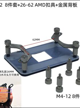 迈度水冷扣具AMD螺丝Am4/5水冷螺丝MD26-62因特尔扣具M3.5M3手拧