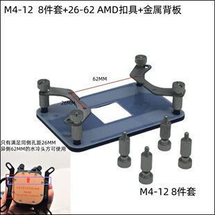 迈度水冷扣具AMD螺丝Am4/5水冷螺丝MD26-62因特尔扣具M3.5M3手拧