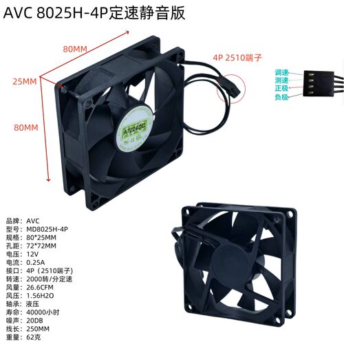 AVC 8cm厘米cpu风扇静音4线温控调速8025机箱散热风扇液压轴承4P