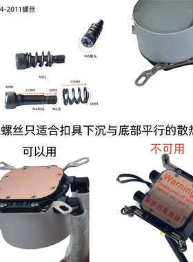 MD26-63INTEL水冷扣具120/240/360水冷螺丝115X 1700 AMD2011扣具