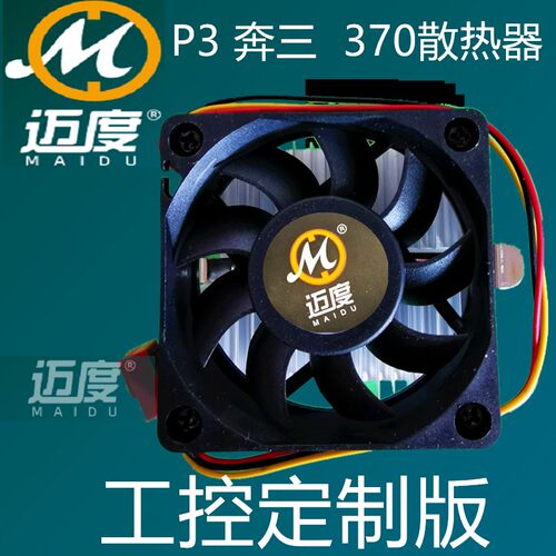 奔3P3370散热器工控机收银