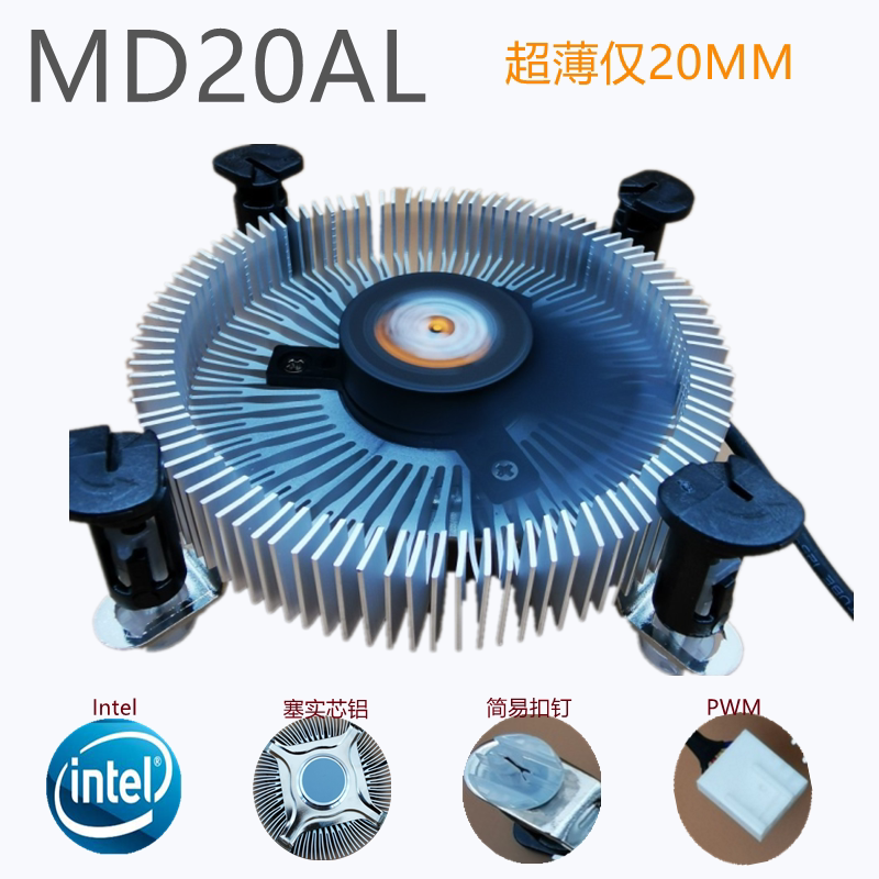 迈度MD20AL超薄20MM厚CPU散热器工控一体机散热风扇847主板H81H61图片