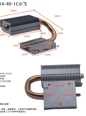 迈度MD2214-40-1C小型散热器单热管错位避位25W制冷片/投影仪散热