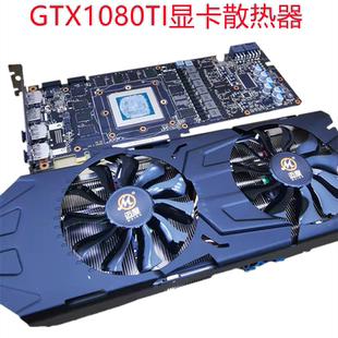 迈度3风扇DIY公版GTX1070/1070Ti/1080/1080Ti/TiTAN X显卡散热器
