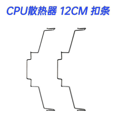 迈度9cm/12cm风扇CPU散热器挂钩扣具适用九州风神玄冰400卡簧卡扣