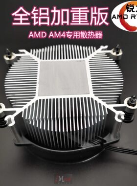 新款AMD锐龙CPU散热器小机箱AM4专用散热风扇侧吹/下压式静音螺杆