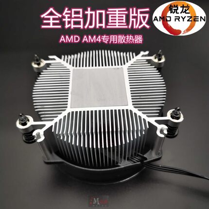 新款AMD锐龙CPU散热器小机箱AM4专用散热风扇侧吹/下压式静音螺杆