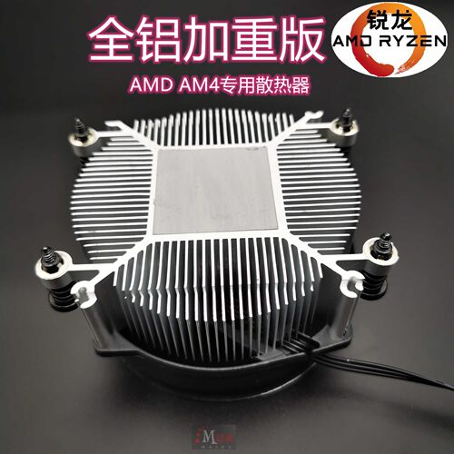 新款AMD锐龙CPU散热器小机箱AM4专用散热风扇侧吹/下压式静音螺杆