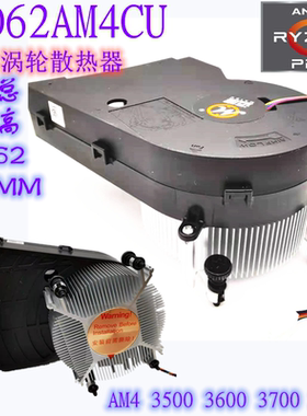 迈度AMD侧吹涡轮CPU散热器 AM4 锐龙 R3 R5 2U迷你机箱台式机风扇