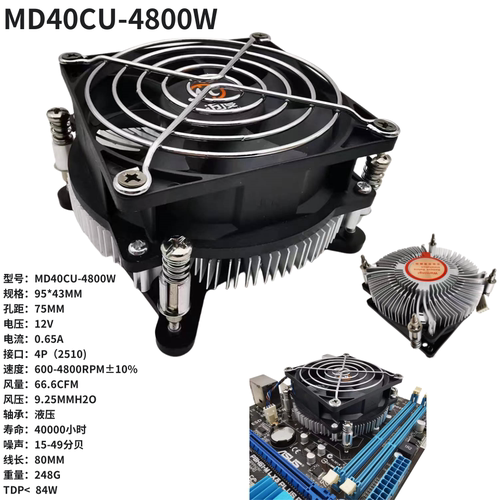 迈度铜芯散热器115X专用