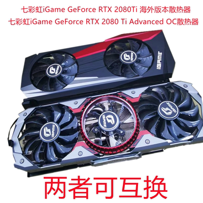 七彩虹显卡散热器原装升级3风扇