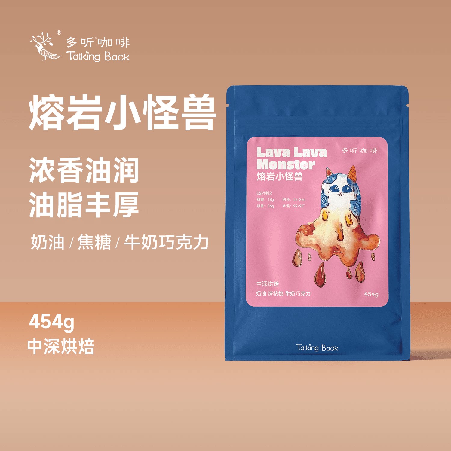 【熔岩小怪兽意式咖啡豆】多听咖啡黄油曲奇拿铁无酸高甜油脂美式
