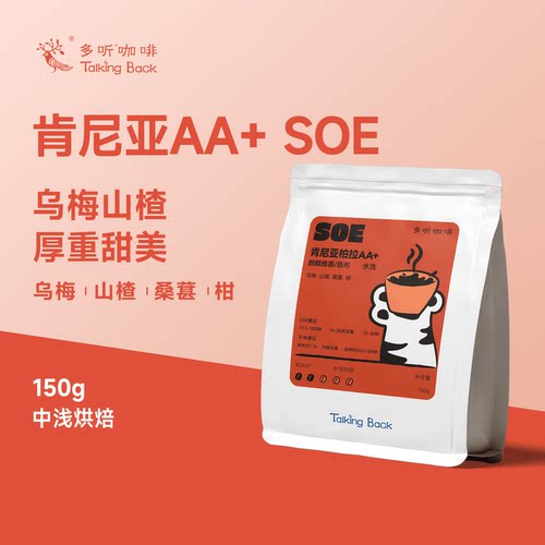 多听肯尼亚水洗AA+新鲜烘焙豆