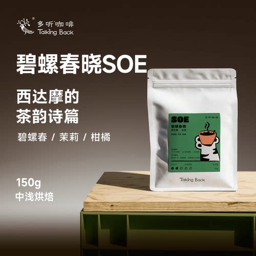 埃塞西达摩水洗中烘焙SOE茶花香