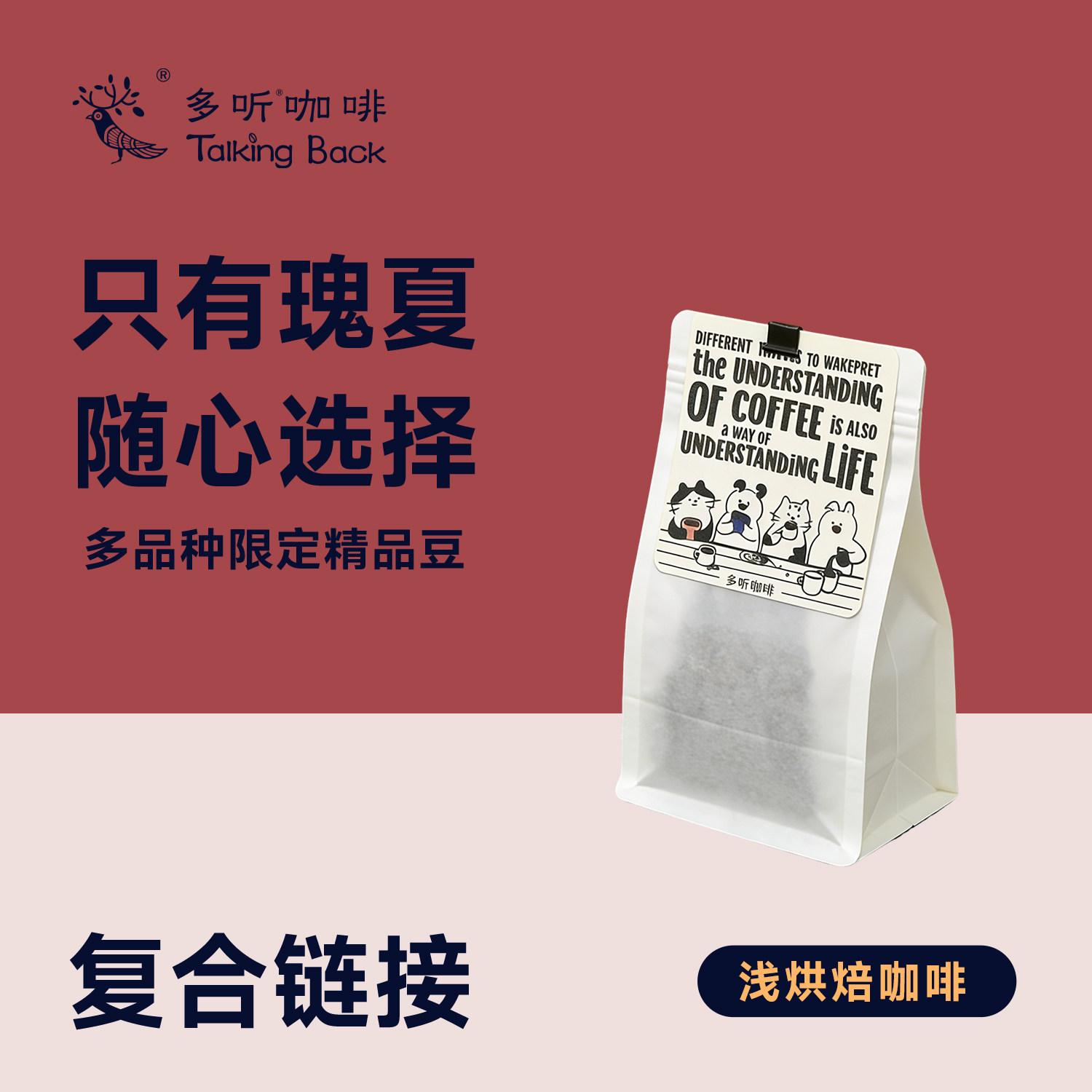 多听咖啡豆浅烘手冲精选【只有瑰夏系列】新鲜烘焙冷萃精品