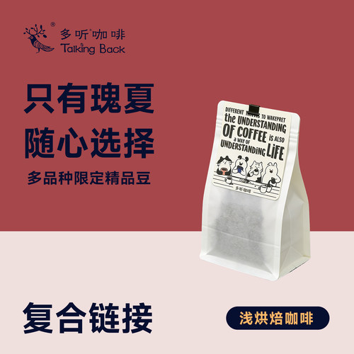 多听咖啡豆浅烘手冲精选【只有瑰夏系列】新鲜烘焙冷萃精品