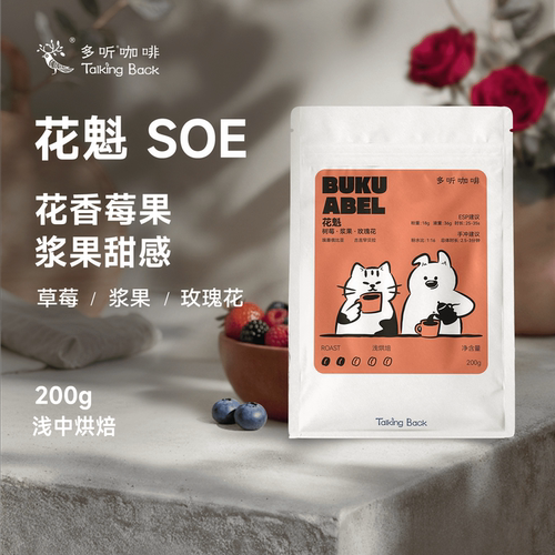 多听咖啡豆日晒花魁G1精品手冲