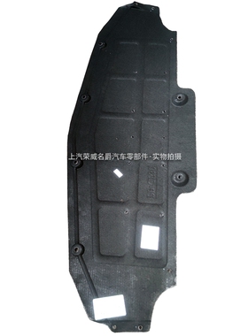 适用于荣威MARVELX/MARVELR前保险杠下导流板防护板纯正配件