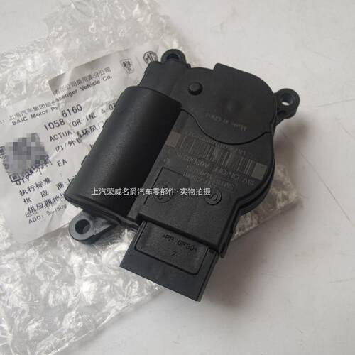 适用于荣威鲸/RX5MAX/ERX5/RX5EPLUS名爵MGHS/EMGHS模式风门电机