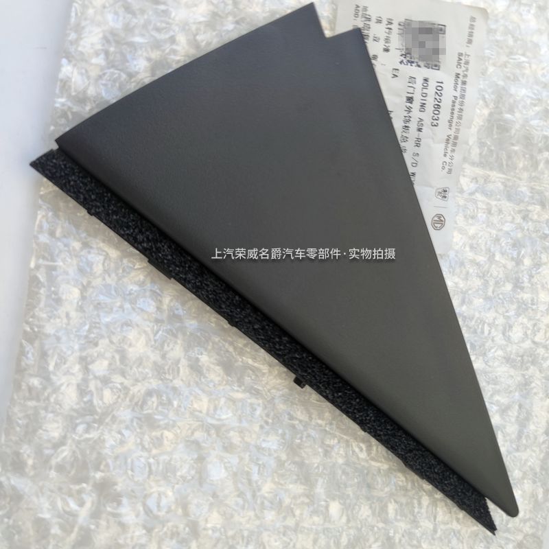 适用于荣威RX5/ERX5/RX5PLUS/RX5EPLUS后门窗外饰板总成三角饰板