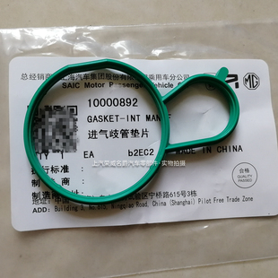 适用于荣威550/750名爵MG6进气歧管垫片进气歧管密封垫纯正配件