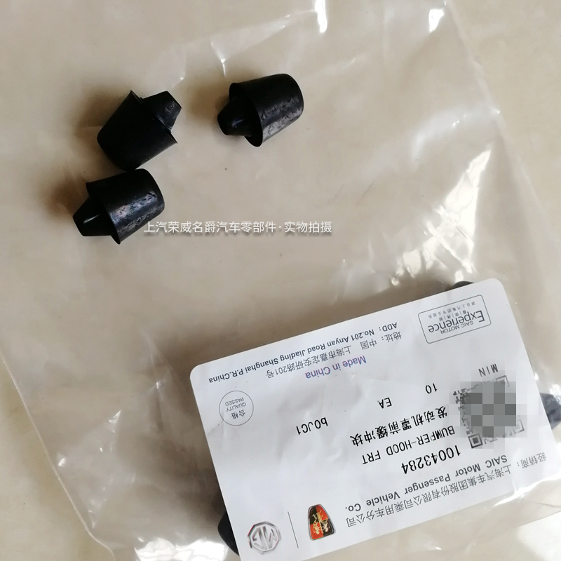 适用于荣威350/I6/EI6/RX3名爵MGZS/MGEZS机盖缓冲块发动机罩隔垫