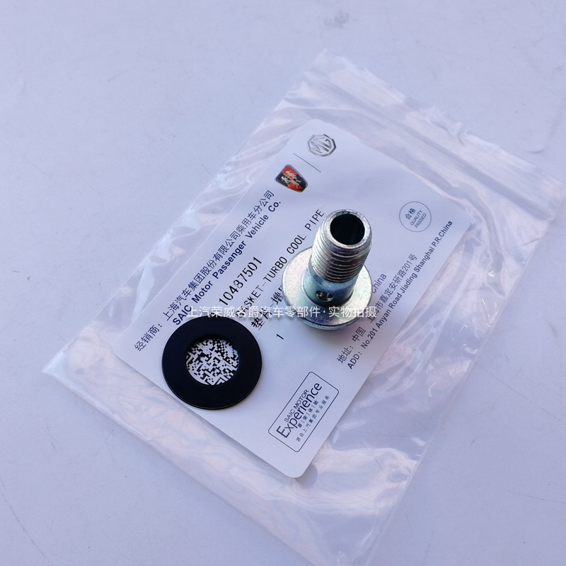 适配荣威I5/I6MAX/RX5/RX5PLUS/RX5MAX涡轮增压器进水管螺丝垫片