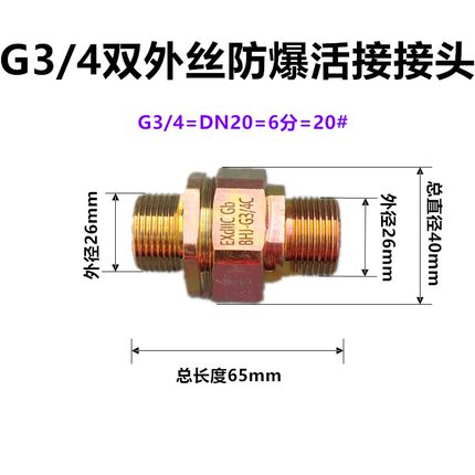 G3/4防爆活接双外丝接头连接6分接头DN20内外螺纹碳钢镀锌对丝螺