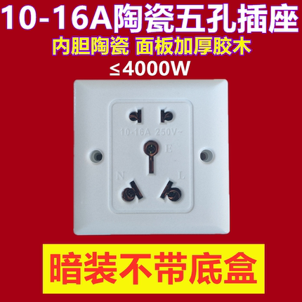 86型16A陶瓷五孔插座二三插耐高温大功率多功能电磁炉电烤箱5孔插