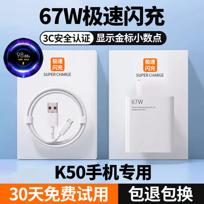 k50专用67W极速闪充套装