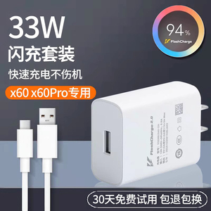 适用vivox60充电器充电线33w闪充出极原装X60pro快充数据线充电头