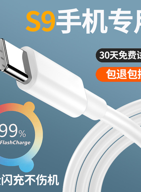适用VIVOS9充电线快充数据线出极原装s9e专用双引擎闪充充电器线
