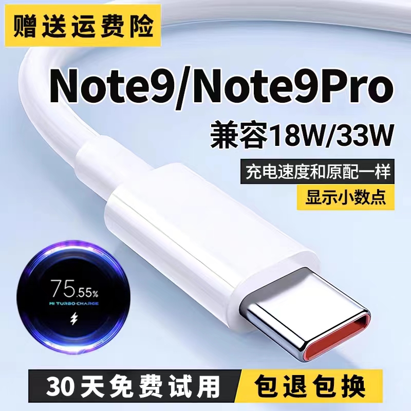 适用红米note9充电线note9pro数据线出极原装Note9手机18W快充线Note9pro极速闪充33W线 3C数码配件 手机数据线 原图主图