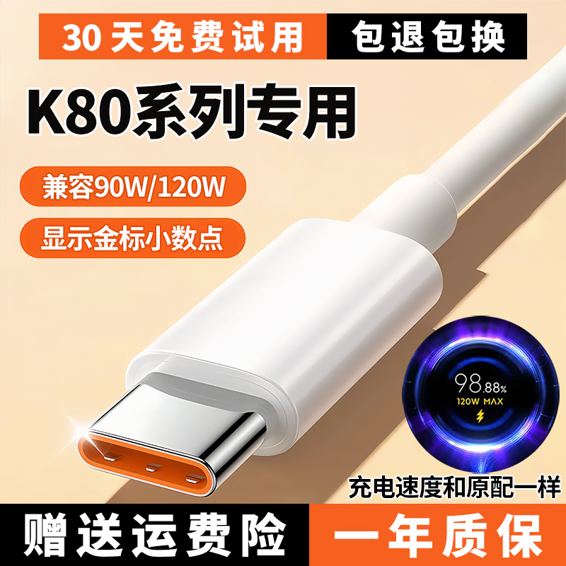 k80手机系列90W120W极速闪充线