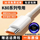 適用紅米k80充電線k80pro數(shù)據(jù)線極速快充6A線出極原裝 120W閃充線