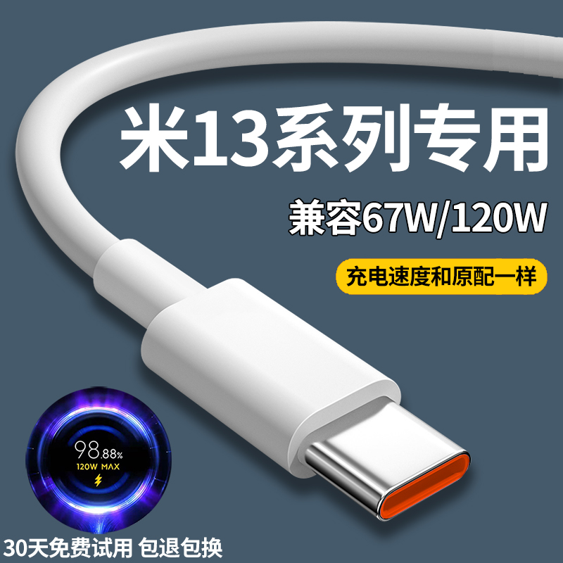 适用小米13充电线13pro数据线6A极速快充线米13充电线米13pro出极原装120W闪充线 3C数码配件 手机充电器 原图主图