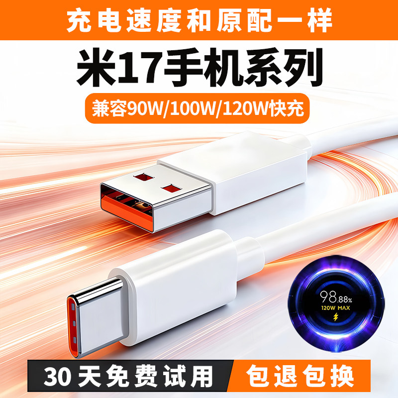 适用小米17数据线17pro充电线17Ultra急速快充6A出极原装小米17proMax手机120W闪充线