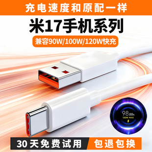 适用小米17数据线17pro充电线17Ultra急速快充6A出极原装小米17proMax手机120W闪充线