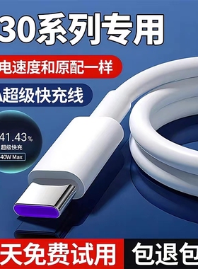 适用华为p30充电线P30pro数据线40W出极原装P30手机5A快充线p30pro超级快充线