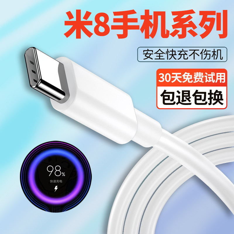 适用小米8充电线数据线出极原装小米8se手机专用type-c加长快充线