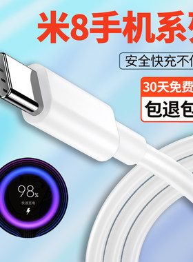 出极数据线适用米8系列手机