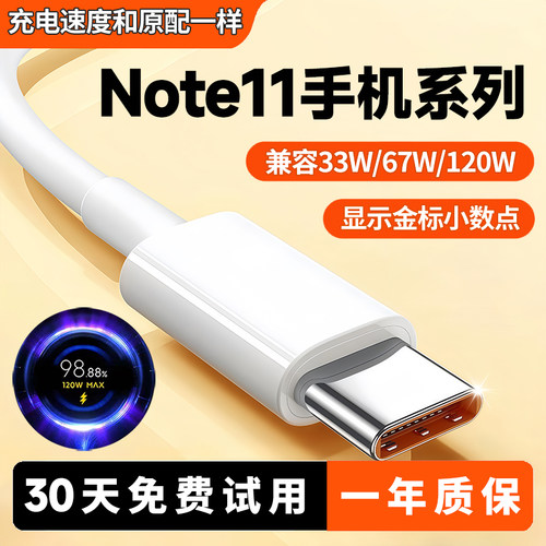 Note11手机系列通用极速快充线