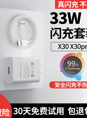 适用vivox30充电器x30pro充电头33W闪充出极原装X30手机快充插头