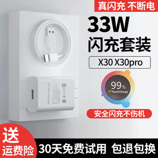 适用vivox30充电器x30pro充电头33W闪充出极原装X30手机快充插头