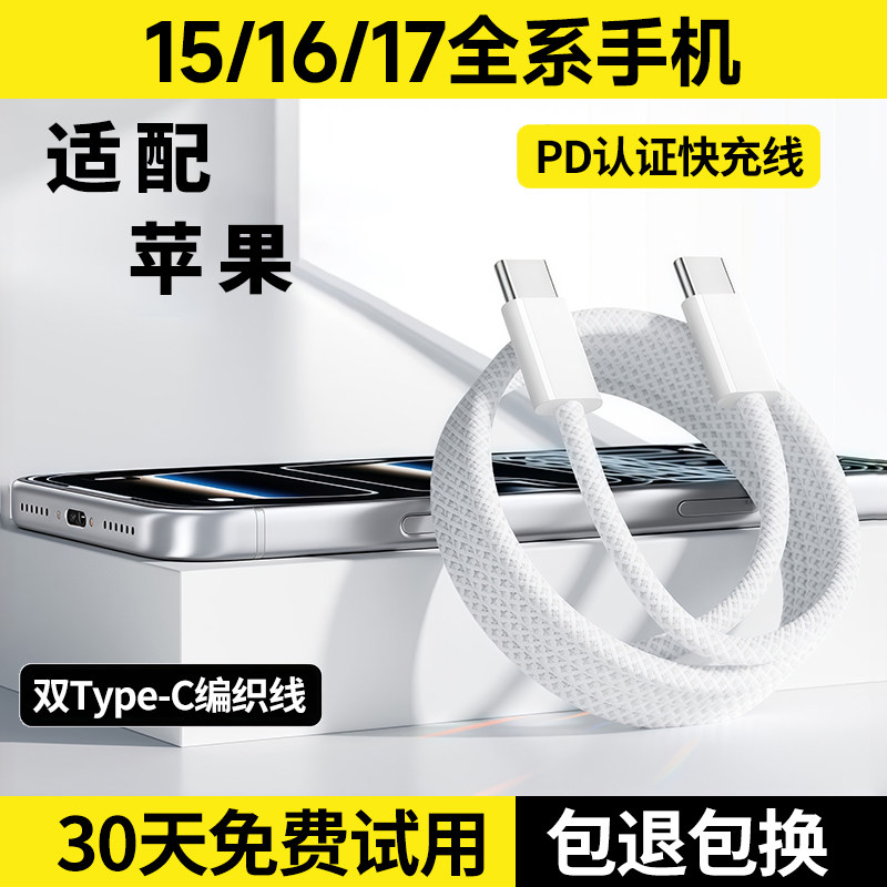 适用苹果15/16/17充电线15/16/17pro数据线iph