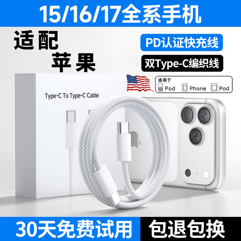 适用苹果16/15/17充电线16/15/17pro数据线iphone16/15/17proMax出极原装16/15/17plus快充线