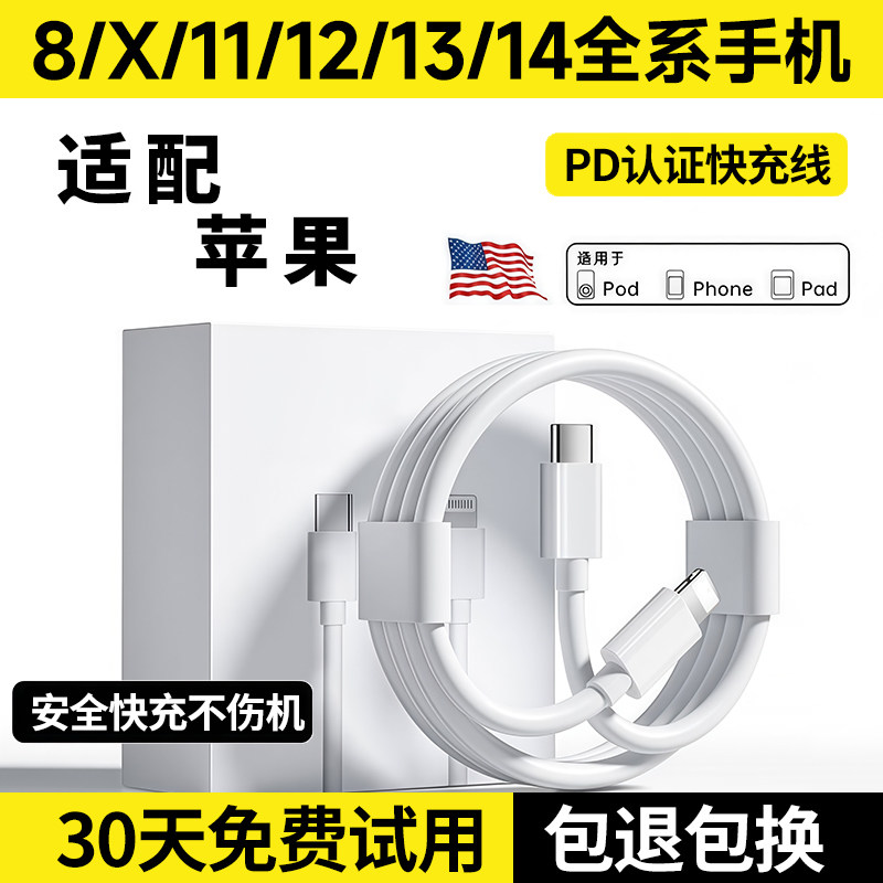 适用iphone8/11/12/13/14proMAX充电线14