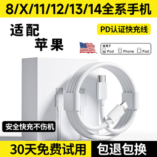 适用iphone8/11/12/13/14proMAX充电线14/13/12/11pro充电线苹果8/x/11/12出极原装数据线14Plus充电线